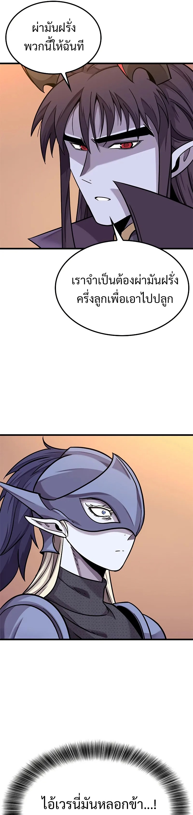 What a Bountiful Harvest, Demon Lord! ตอนที่ 11 39