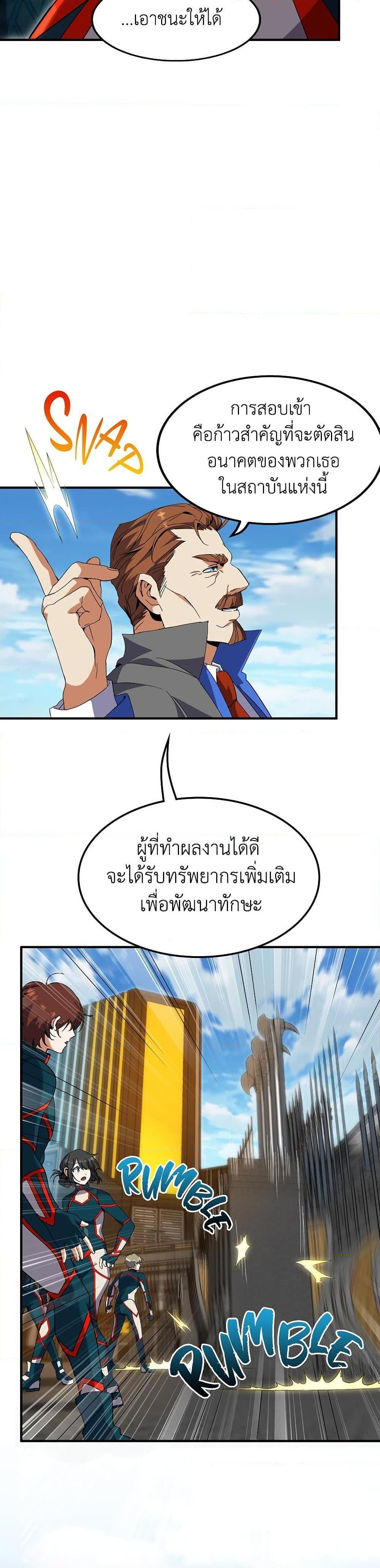 The Beginning After the End ตอนที่ 209 9