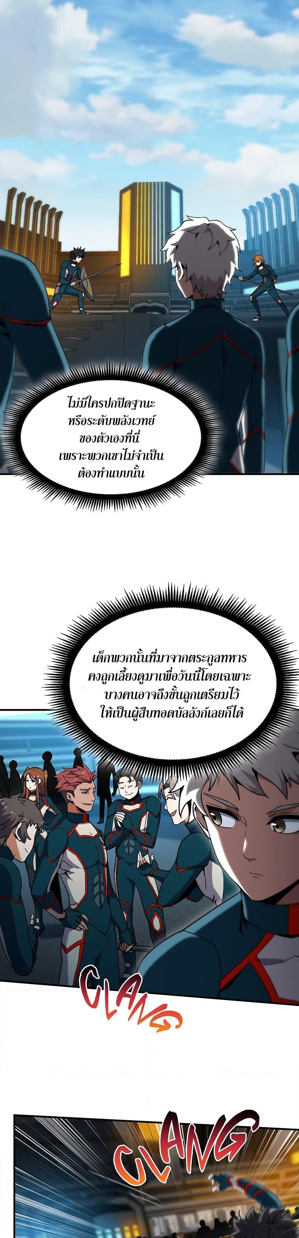 The Beginning After the End ตอนที่ 209 11