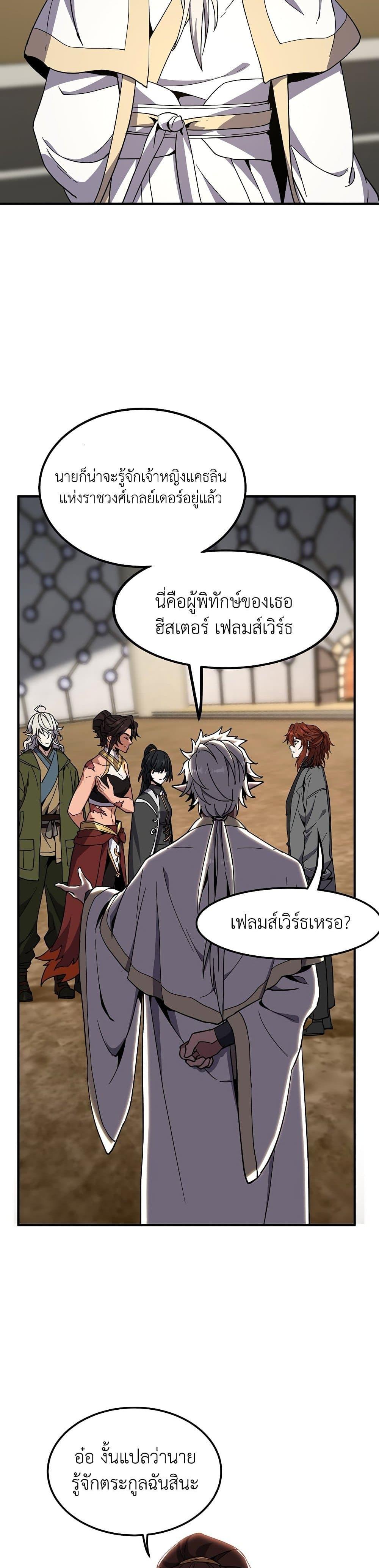 The Beginning After the End ตอนที่ 209 17