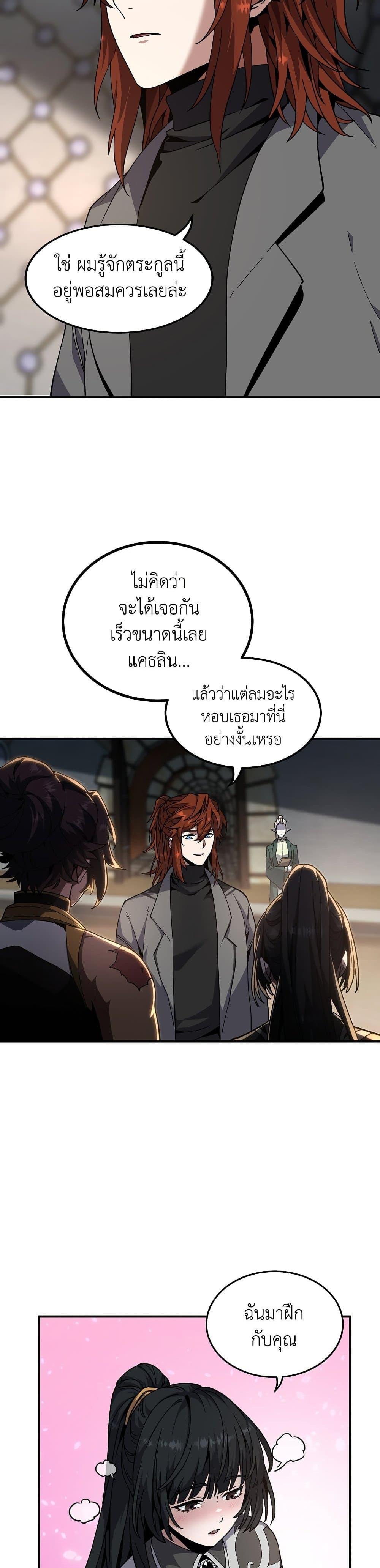 The Beginning After the End ตอนที่ 209 19