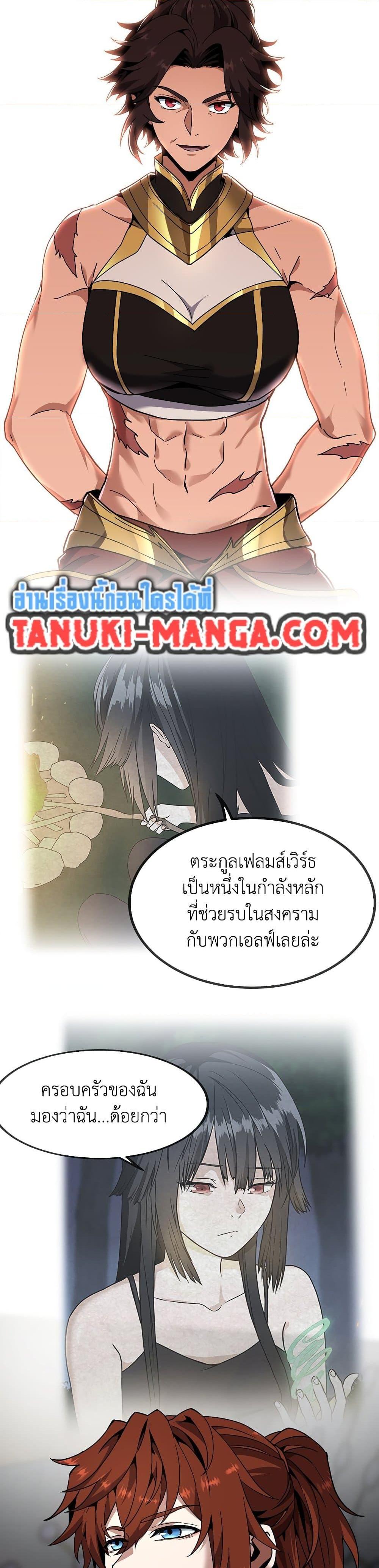 The Beginning After the End ตอนที่ 209 18