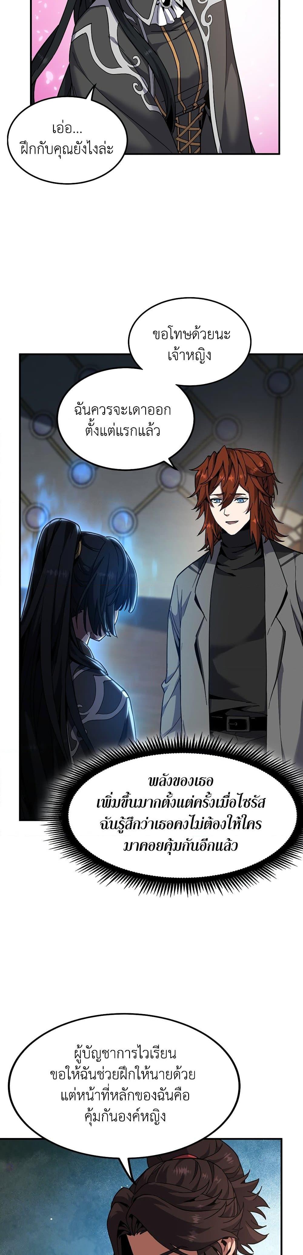 The Beginning After the End ตอนที่ 209 20