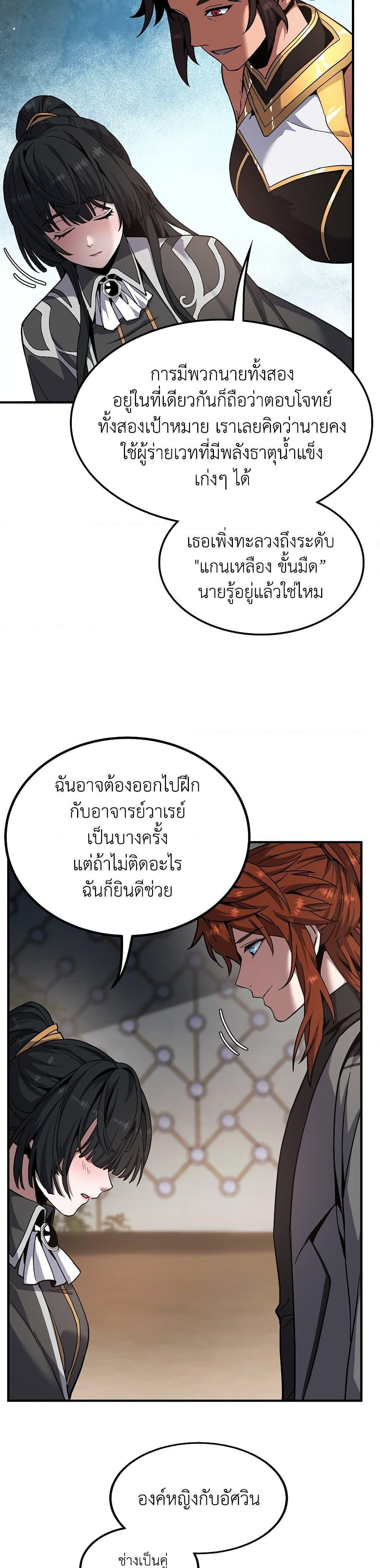 The Beginning After the End ตอนที่ 209 21