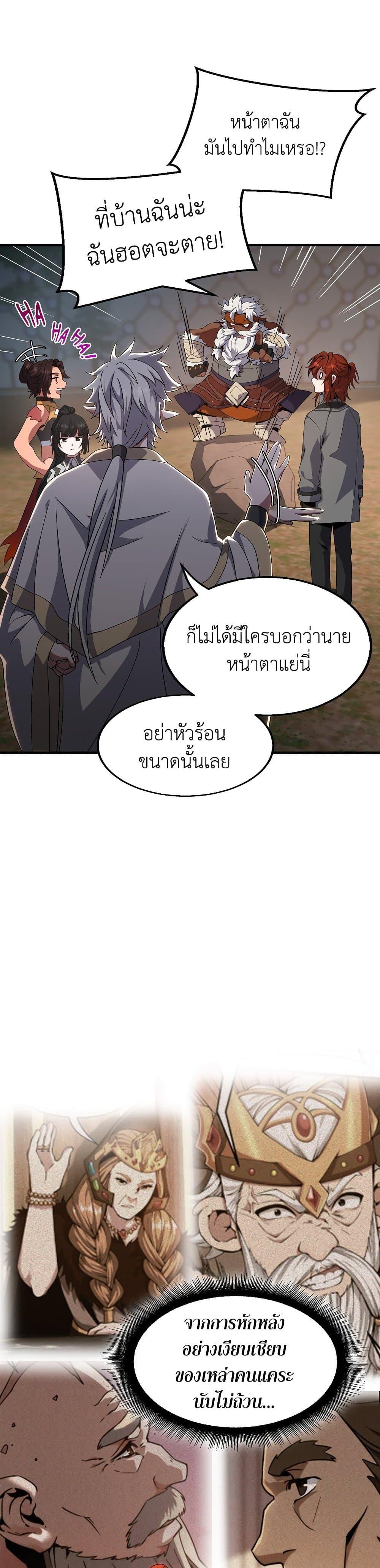 The Beginning After the End ตอนที่ 209 25