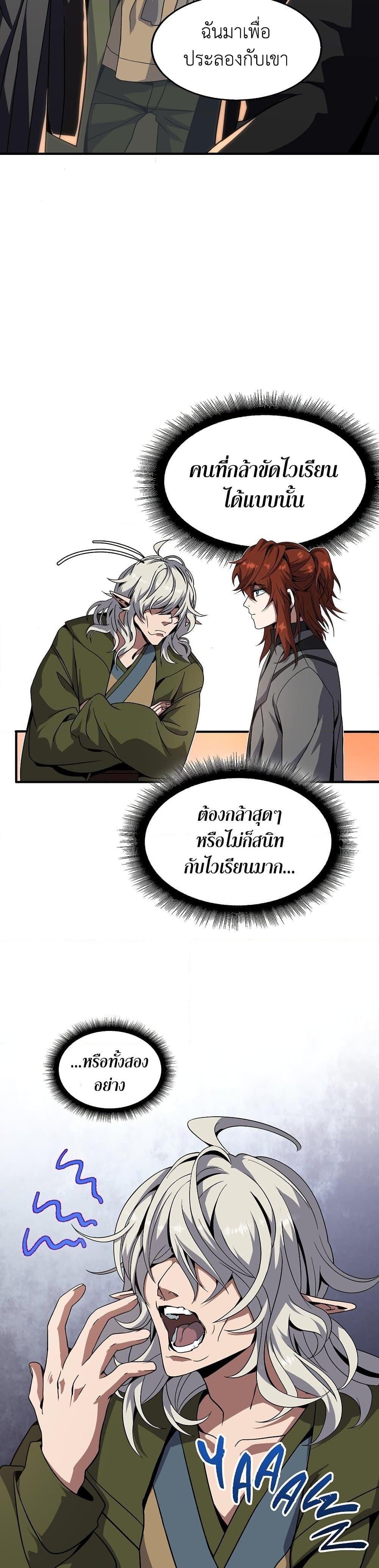 The Beginning After the End ตอนที่ 209 28