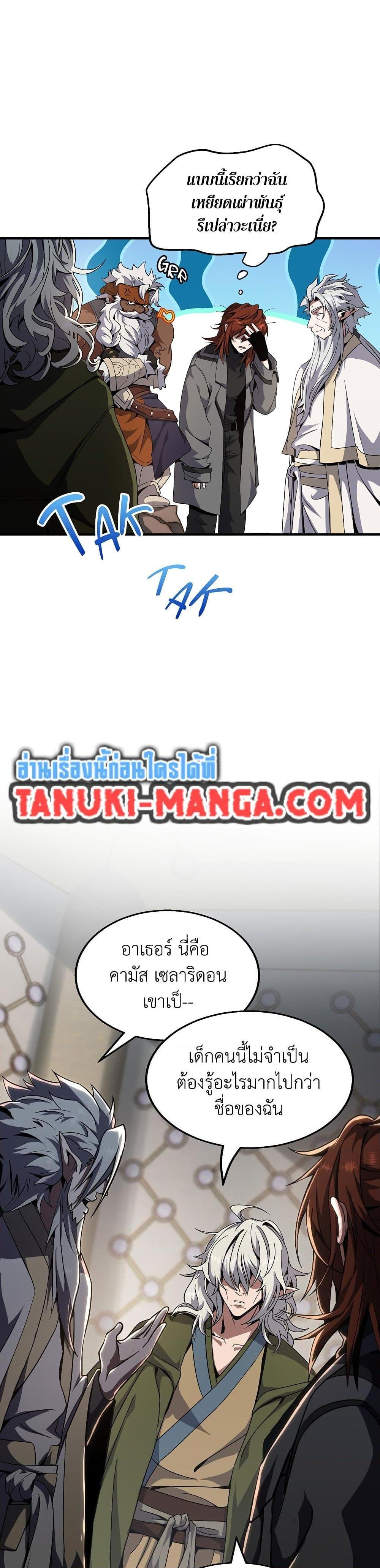 The Beginning After the End ตอนที่ 209 27
