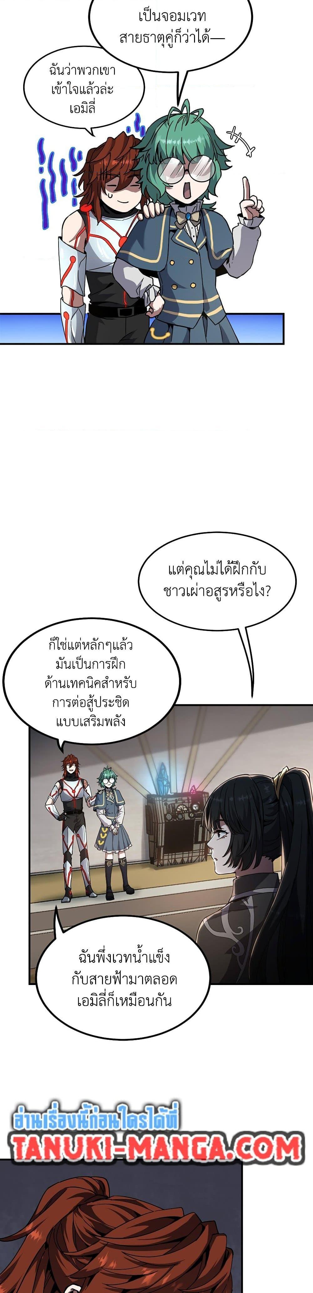 The Beginning After the End ตอนที่ 209 36