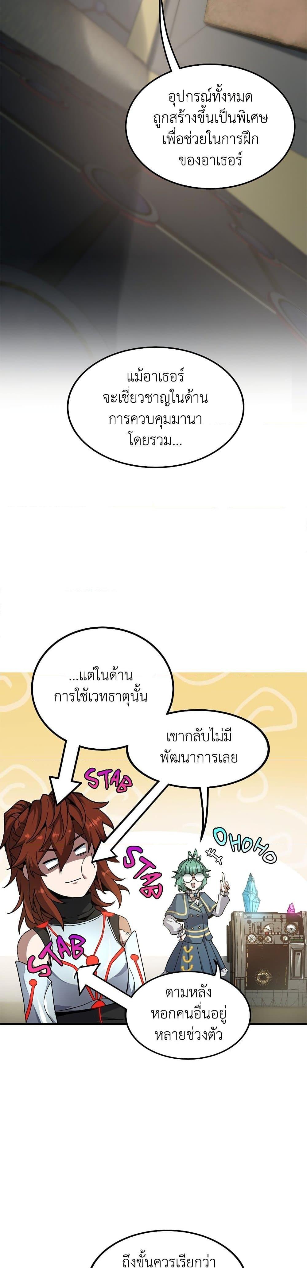 The Beginning After the End ตอนที่ 209 35