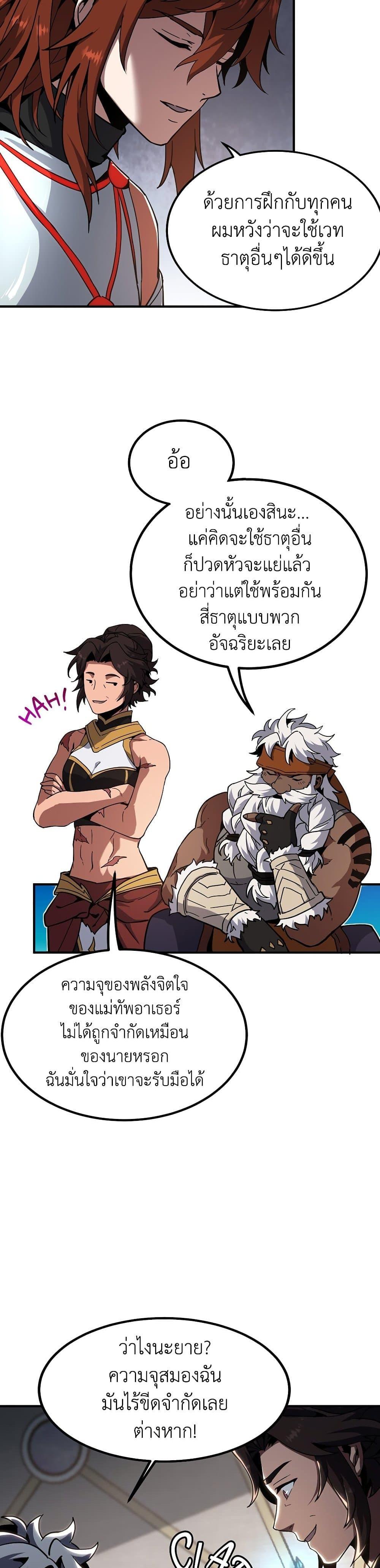 The Beginning After the End ตอนที่ 209 37