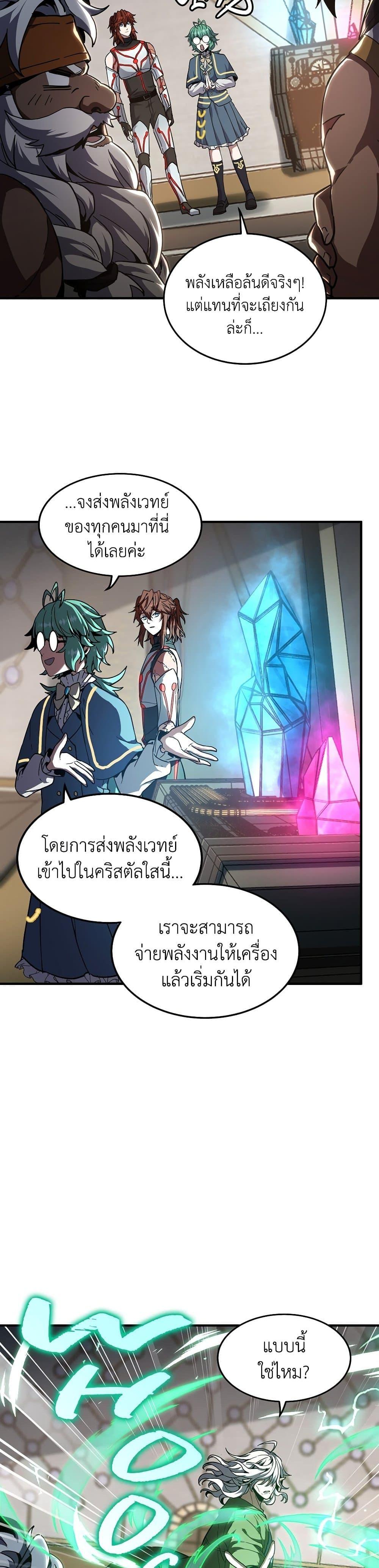 The Beginning After the End ตอนที่ 209 38