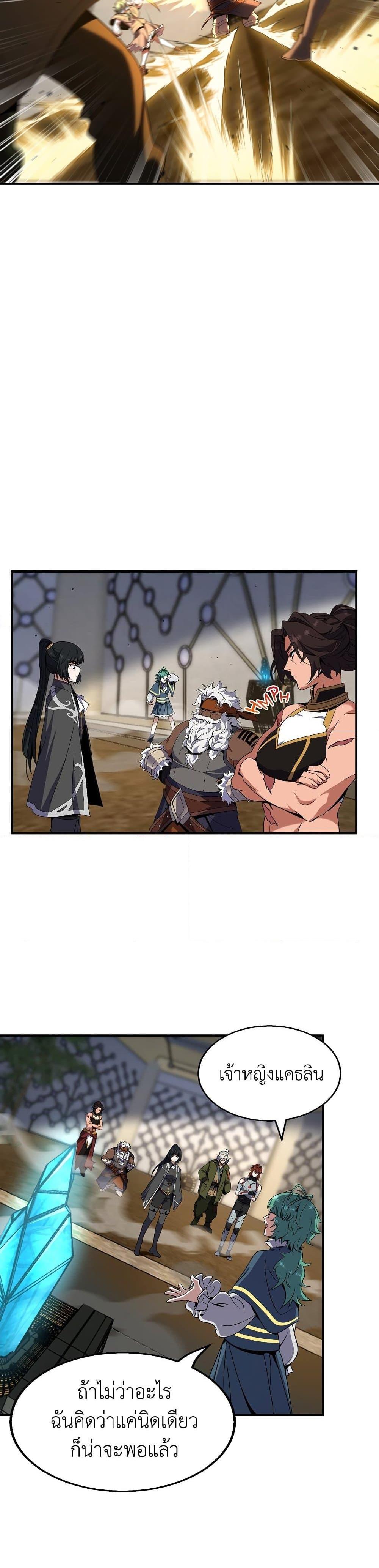 The Beginning After the End ตอนที่ 209 44