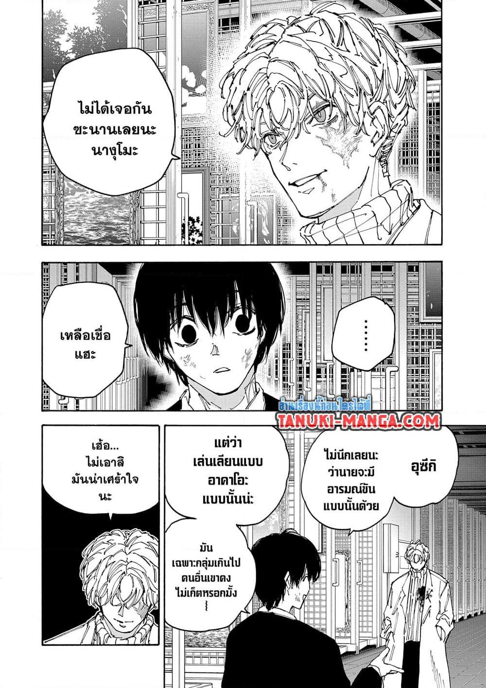Sakamoto Days ตอนที่ 162 4