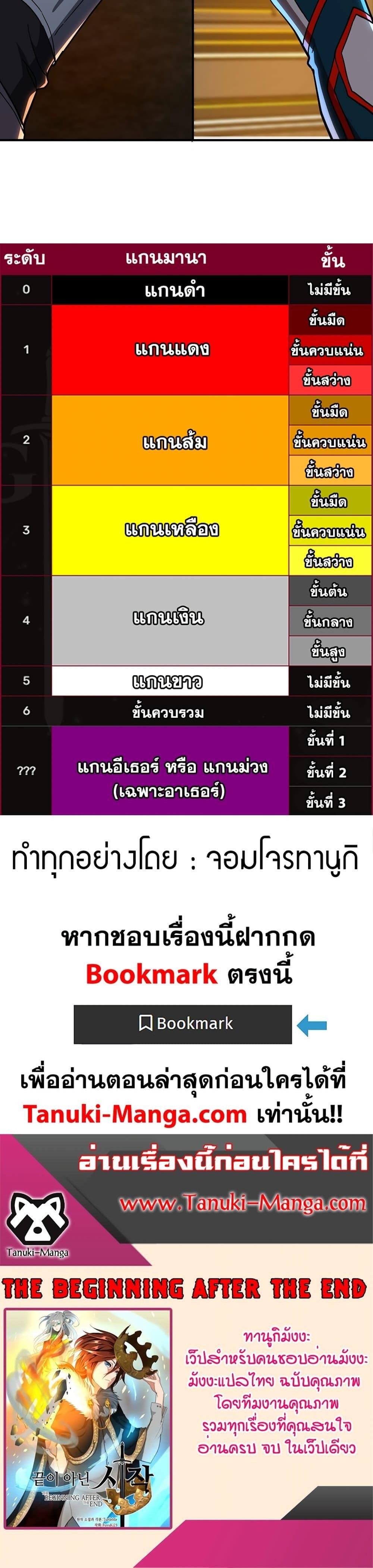 The Beginning After the End ตอนที่ 209 50