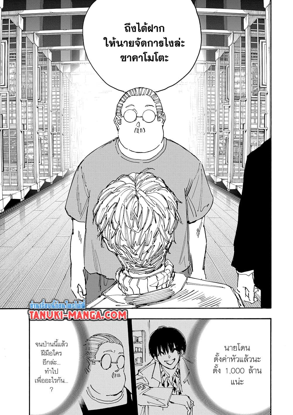 Sakamoto Days ตอนที่ 162 13