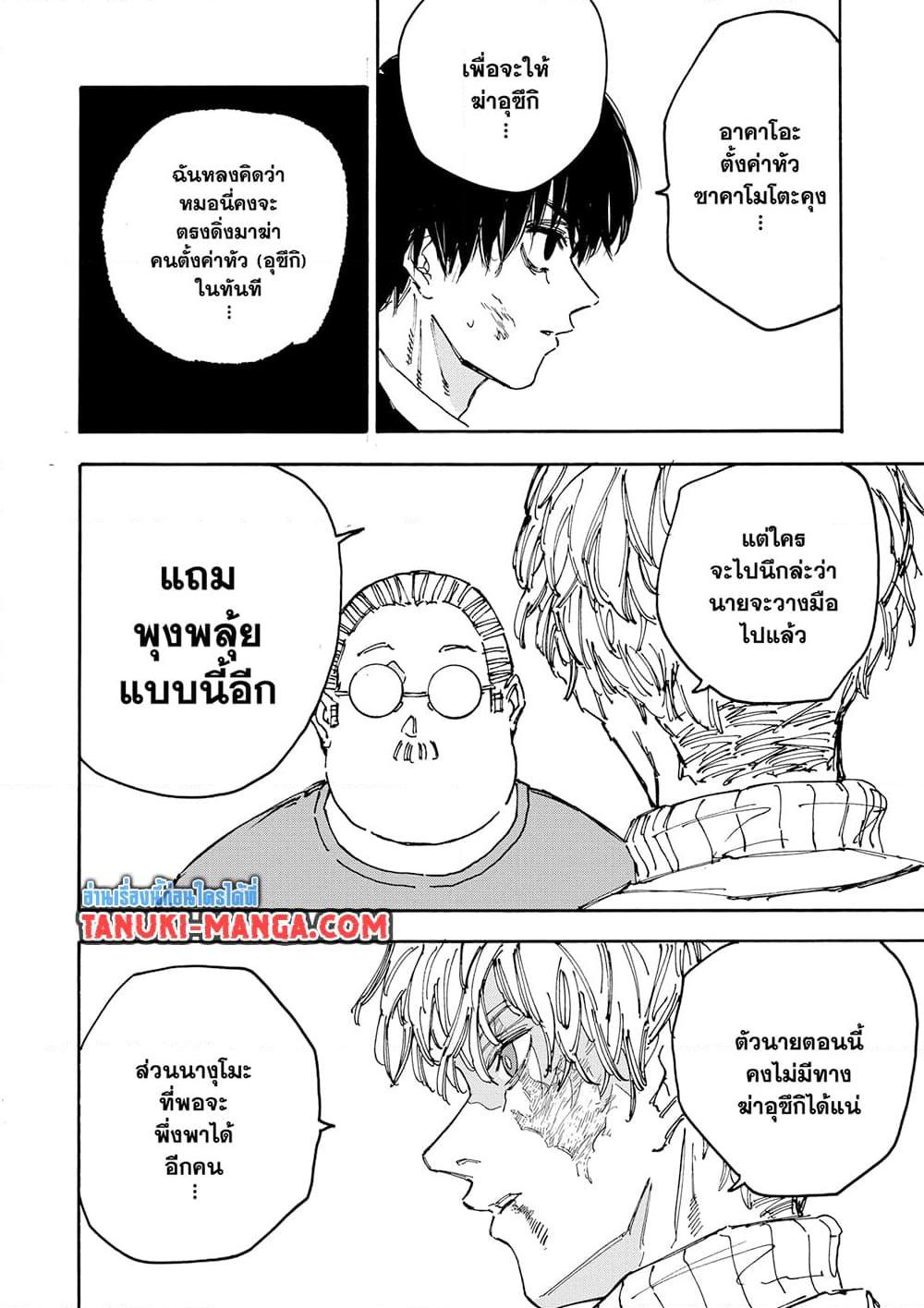 Sakamoto Days ตอนที่ 162 14