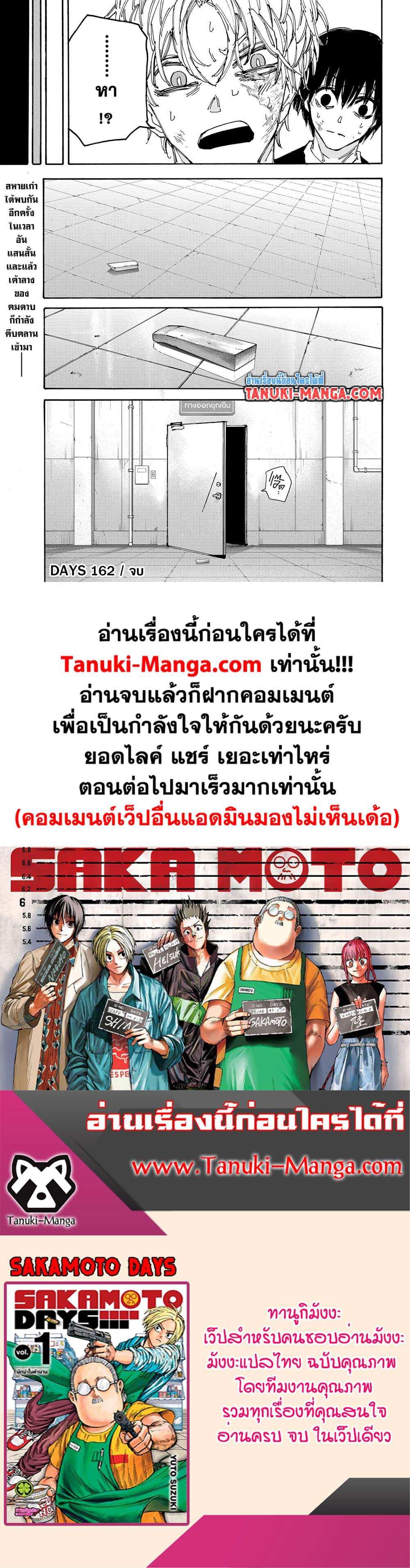Sakamoto Days ตอนที่ 162 19