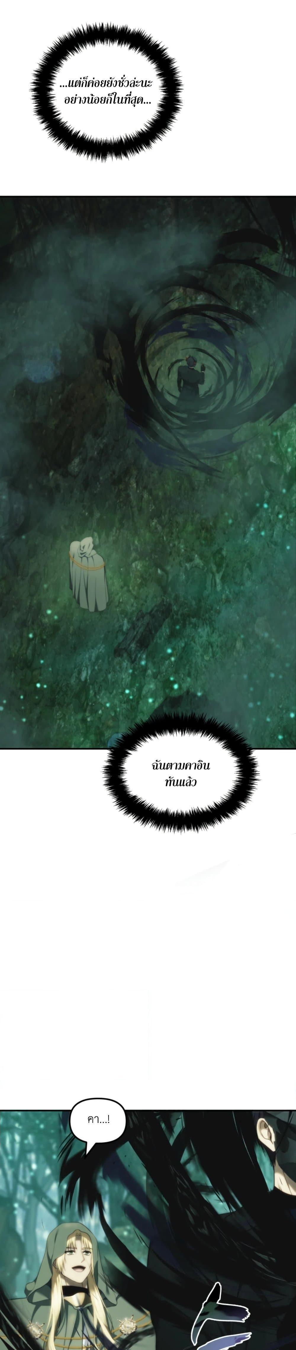 Ranker Who Lives A Second Time ตอนที่ 202 4