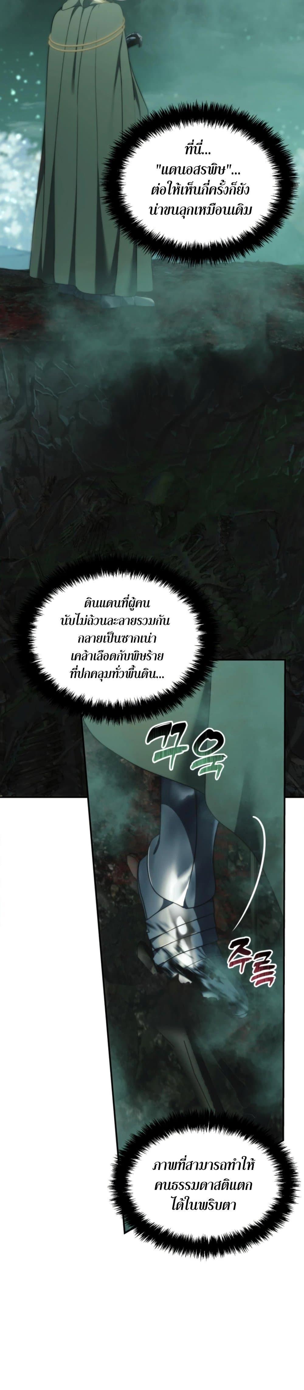 Ranker Who Lives A Second Time ตอนที่ 202 3