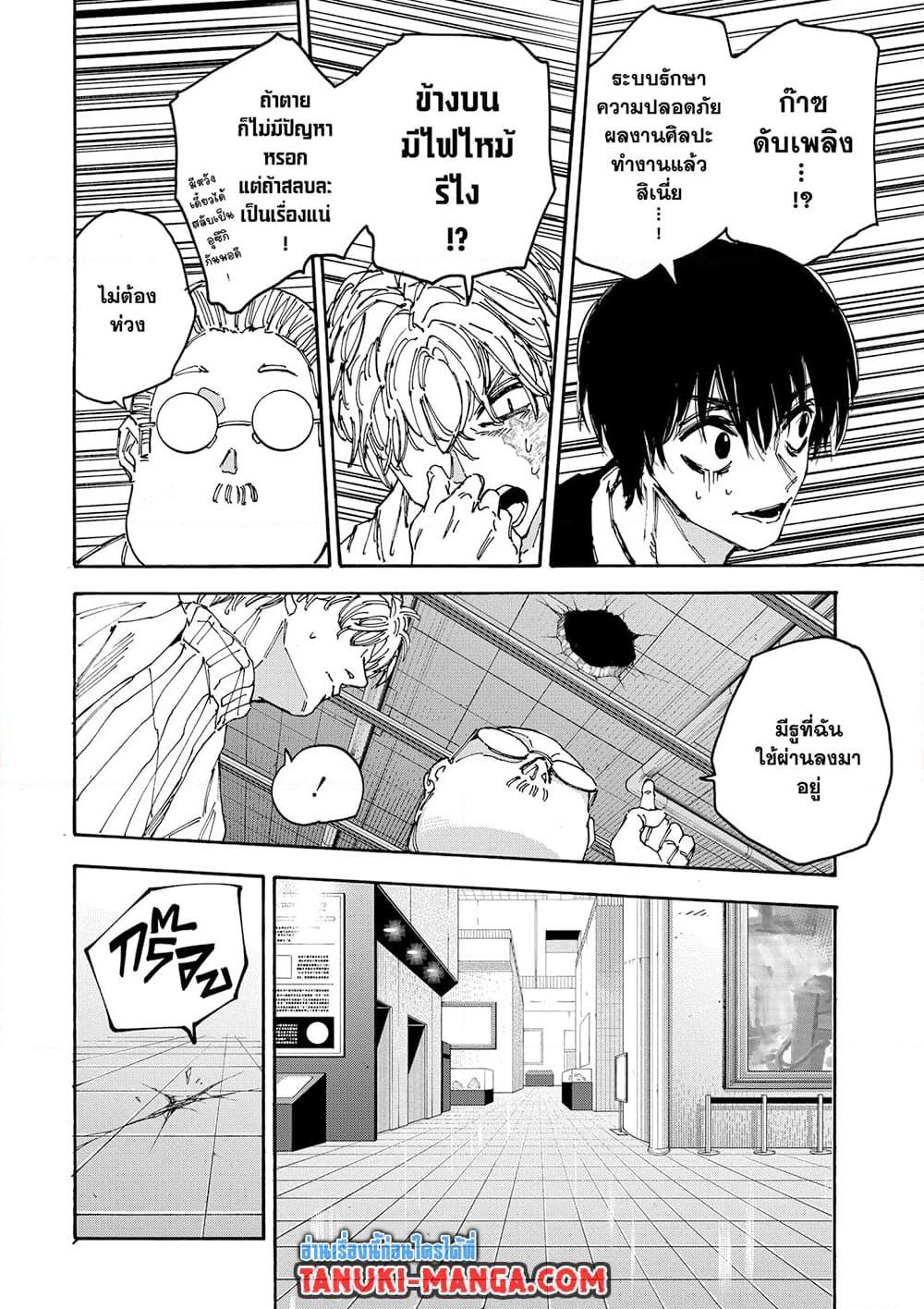 Sakamoto Days ตอนที่ 162 16