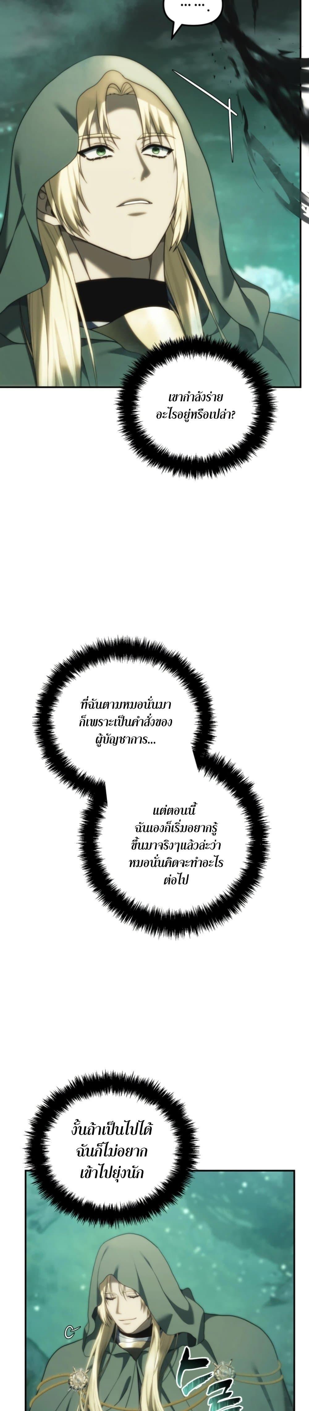 Ranker Who Lives A Second Time ตอนที่ 202 6