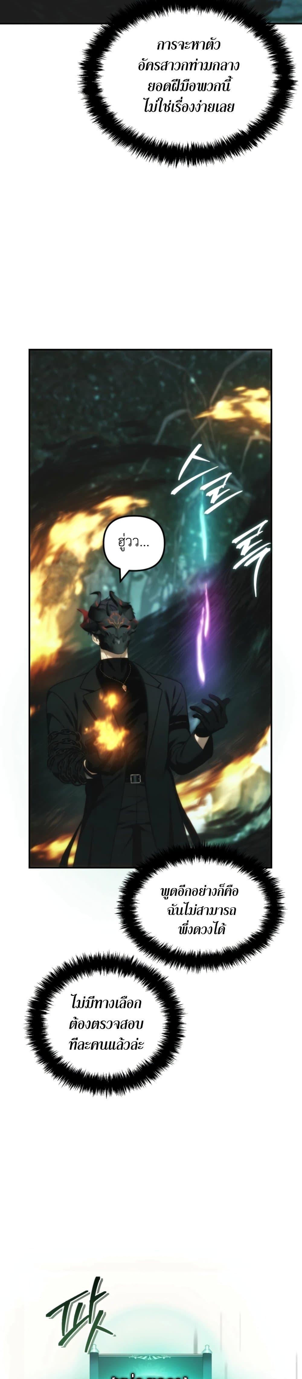 Ranker Who Lives A Second Time ตอนที่ 202 14