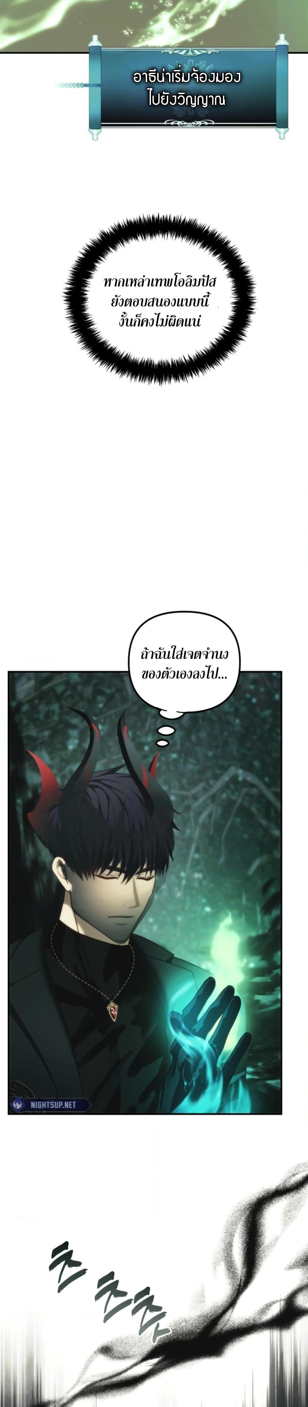 Ranker Who Lives A Second Time ตอนที่ 202 18