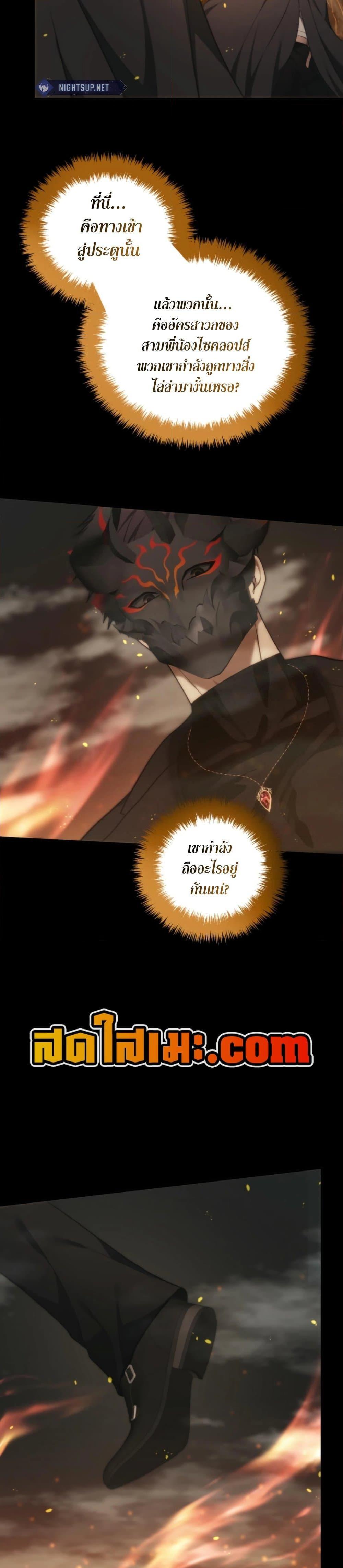 Ranker Who Lives A Second Time ตอนที่ 202 21