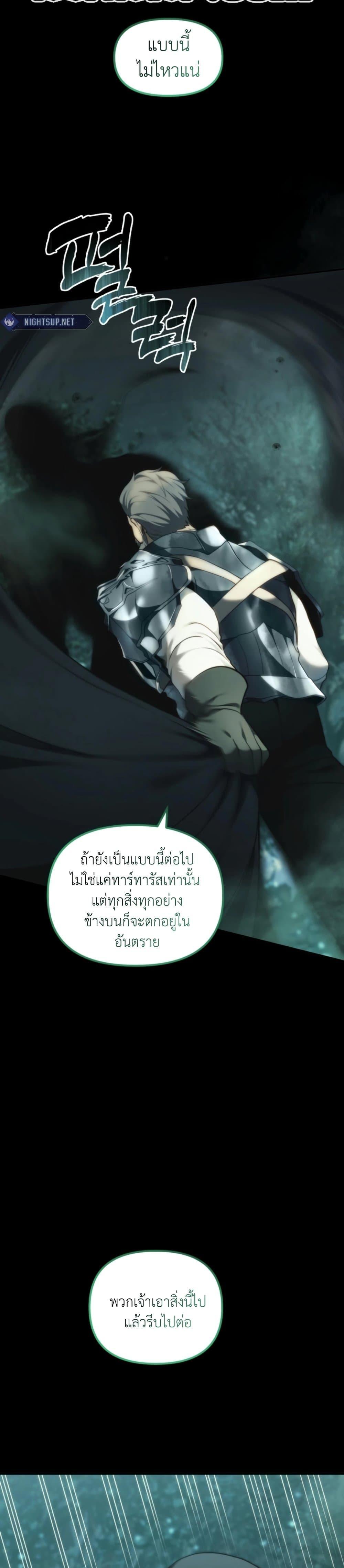 Ranker Who Lives A Second Time ตอนที่ 202 25