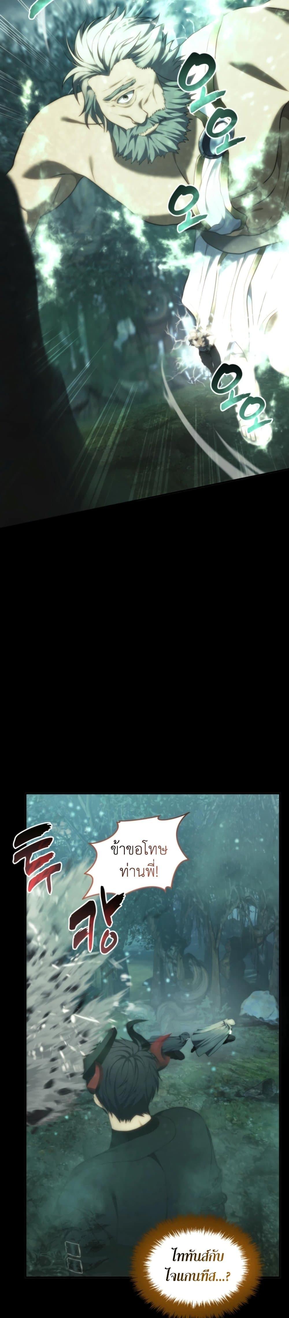 Ranker Who Lives A Second Time ตอนที่ 202 28