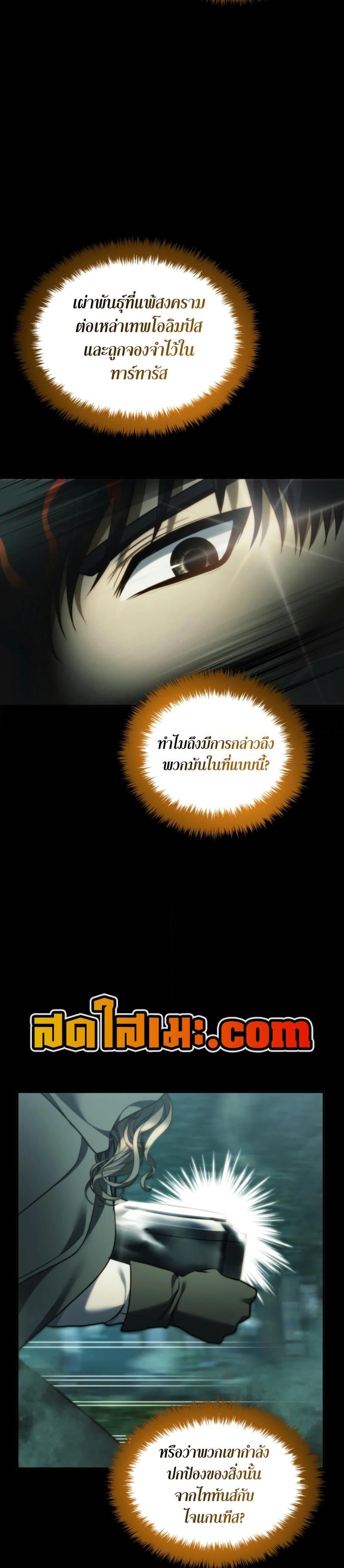 Ranker Who Lives A Second Time ตอนที่ 202 29