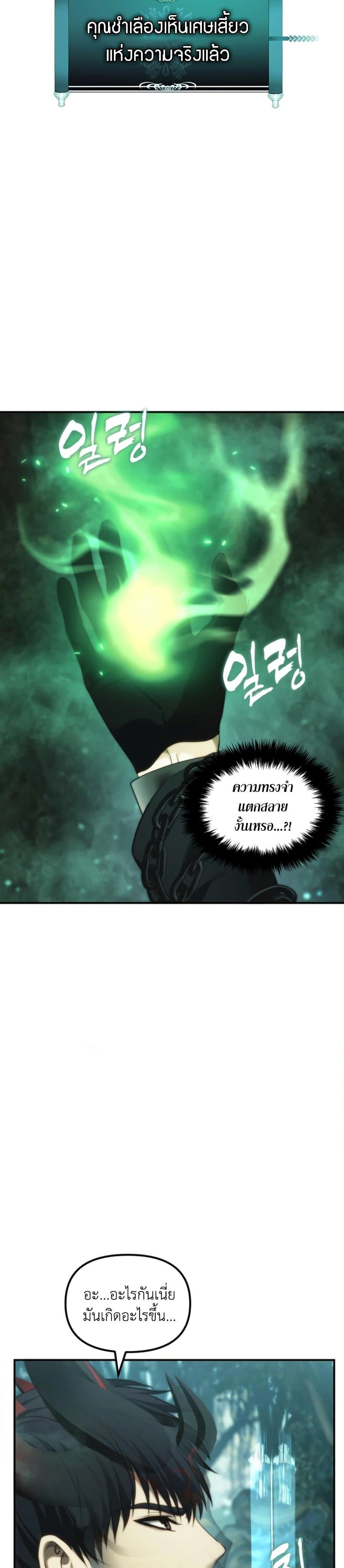 Ranker Who Lives A Second Time ตอนที่ 202 34