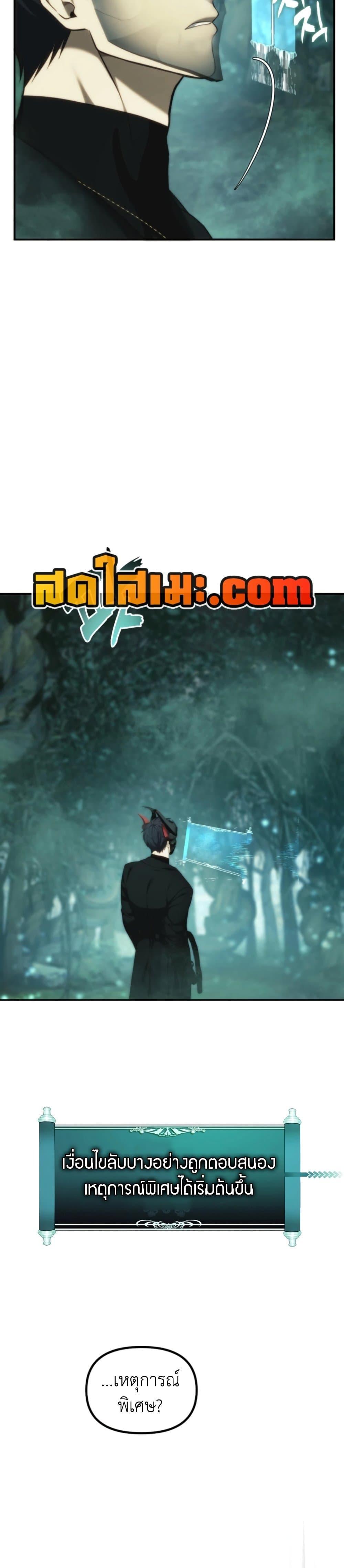 Ranker Who Lives A Second Time ตอนที่ 202 35