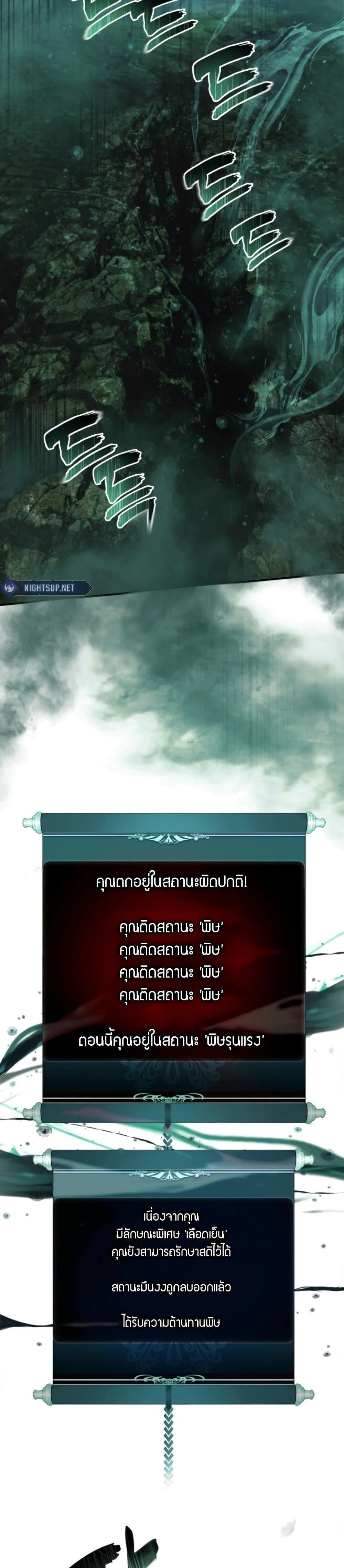 Ranker Who Lives A Second Time ตอนที่ 202 37