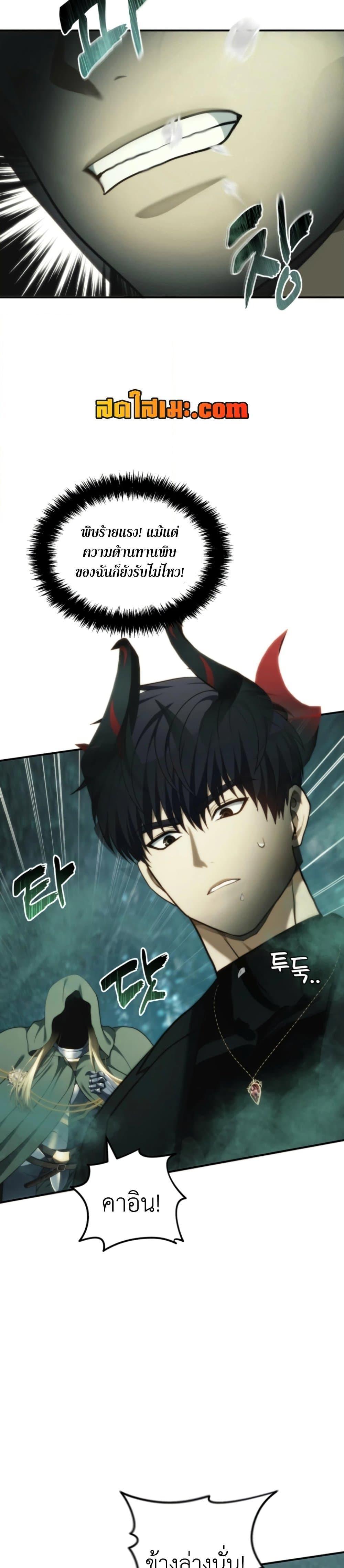 Ranker Who Lives A Second Time ตอนที่ 202 38