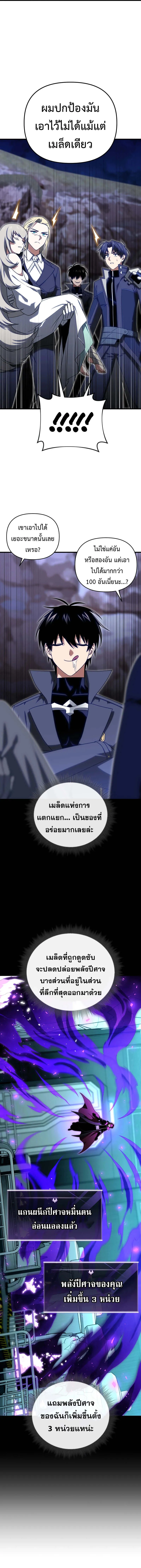 Player Who Returned 10,000 Years Later ตอนที่ 110 2