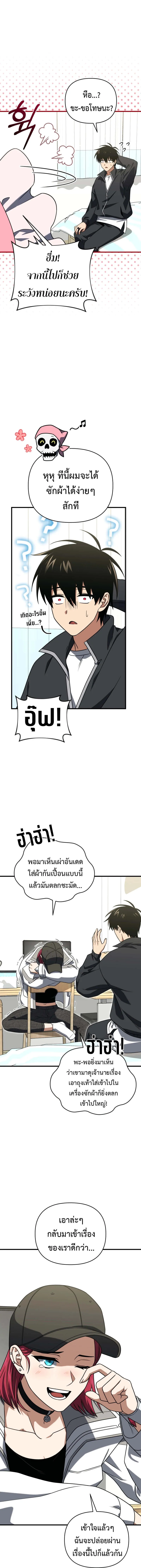 Player Who Returned 10,000 Years Later ตอนที่ 110 8