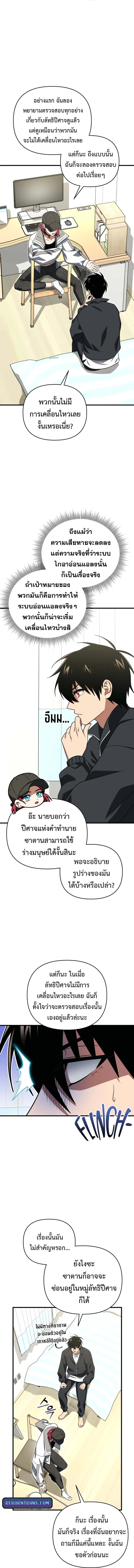 Player Who Returned 10,000 Years Later ตอนที่ 110 9