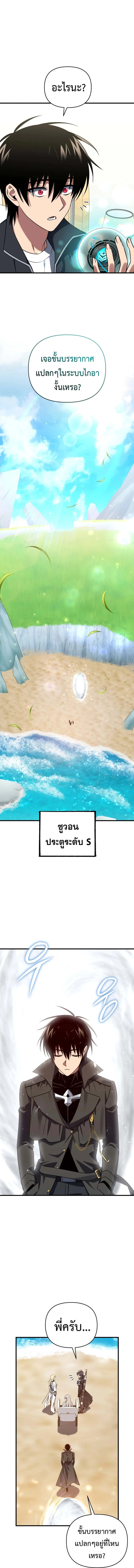 Player Who Returned 10,000 Years Later ตอนที่ 110 12