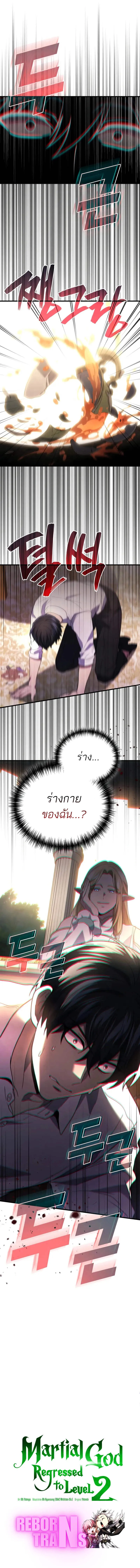 Martial God Regressed to Level 2 ตอนที่ 95 10