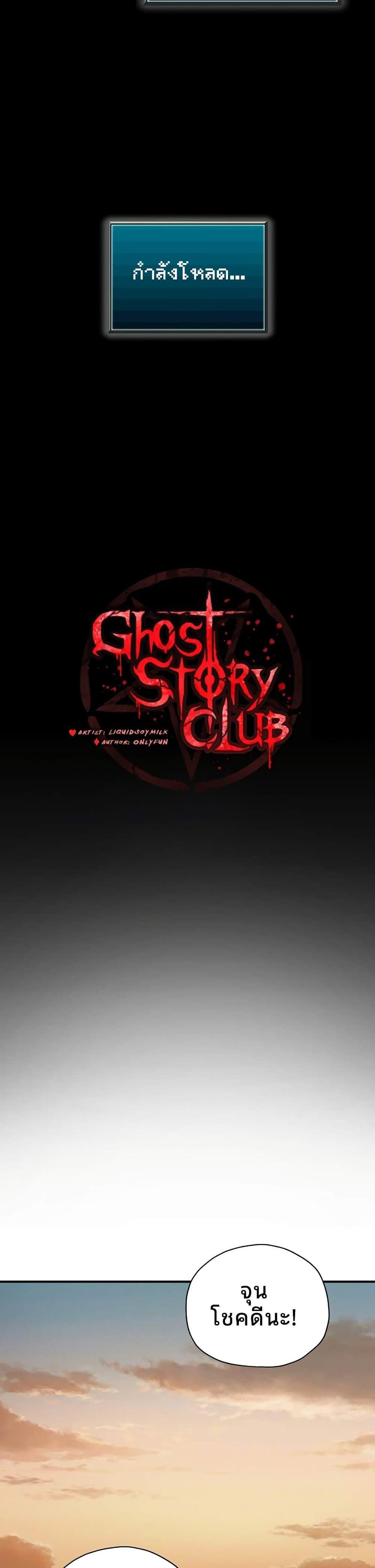 Ghost Story Club (Remake) ตอนที่ 20 29