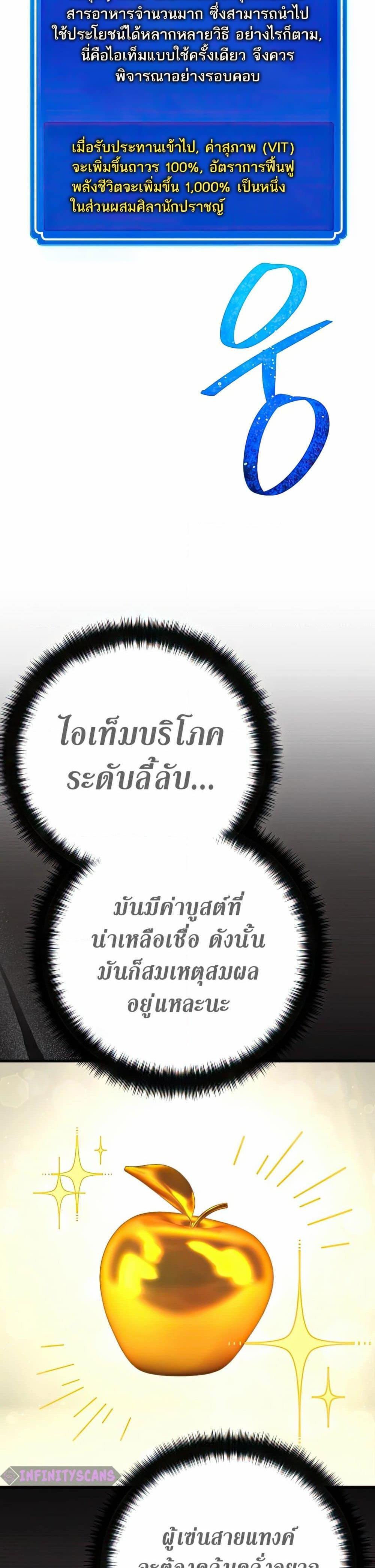 World’s Strongest Troll ตอนที่ 70 11