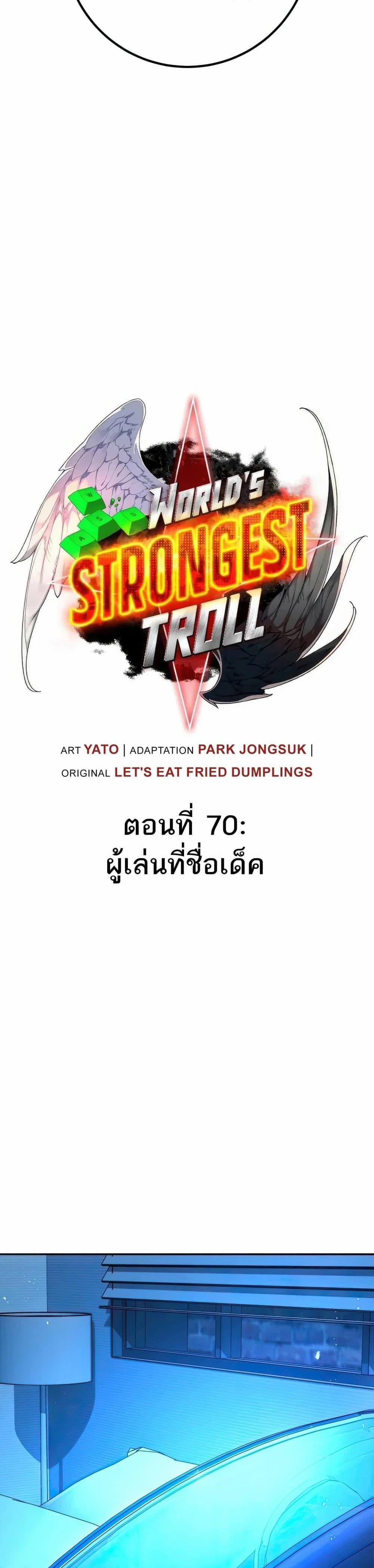 World’s Strongest Troll ตอนที่ 70 6