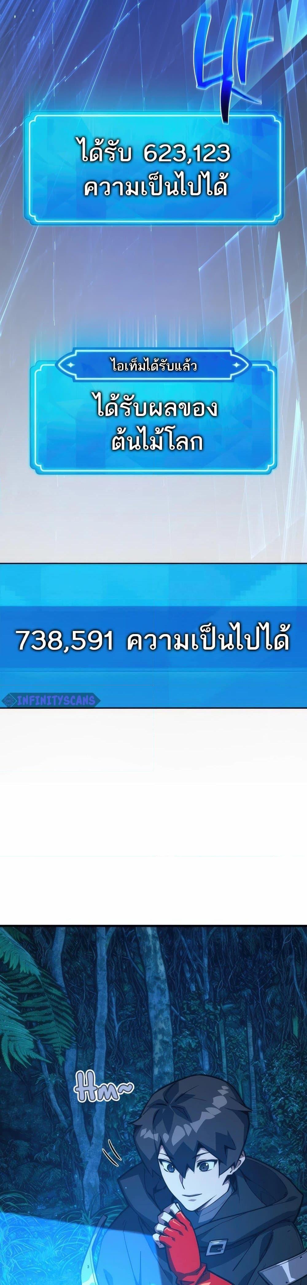 World’s Strongest Troll ตอนที่ 70 9