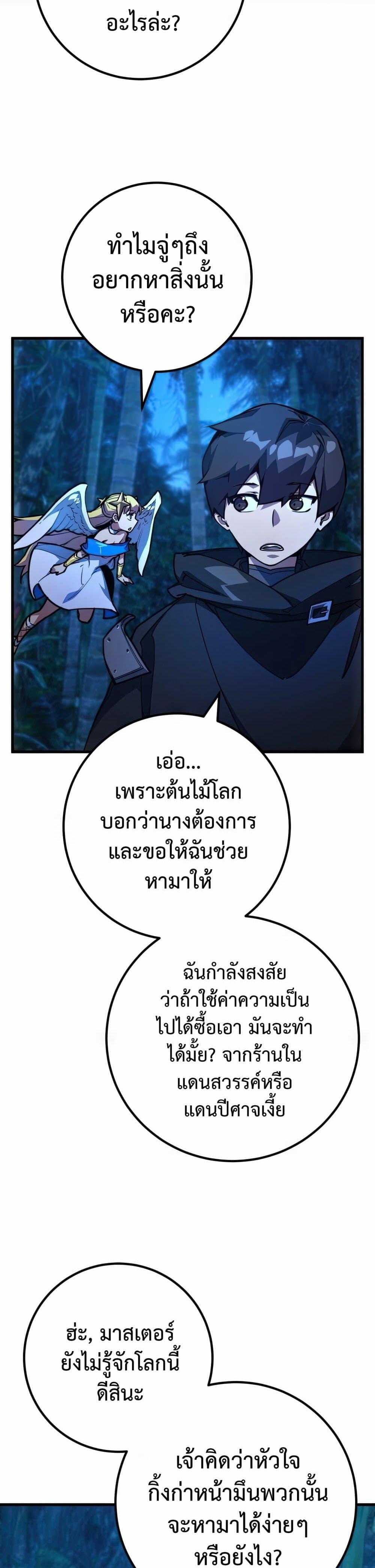 World’s Strongest Troll ตอนที่ 70 21