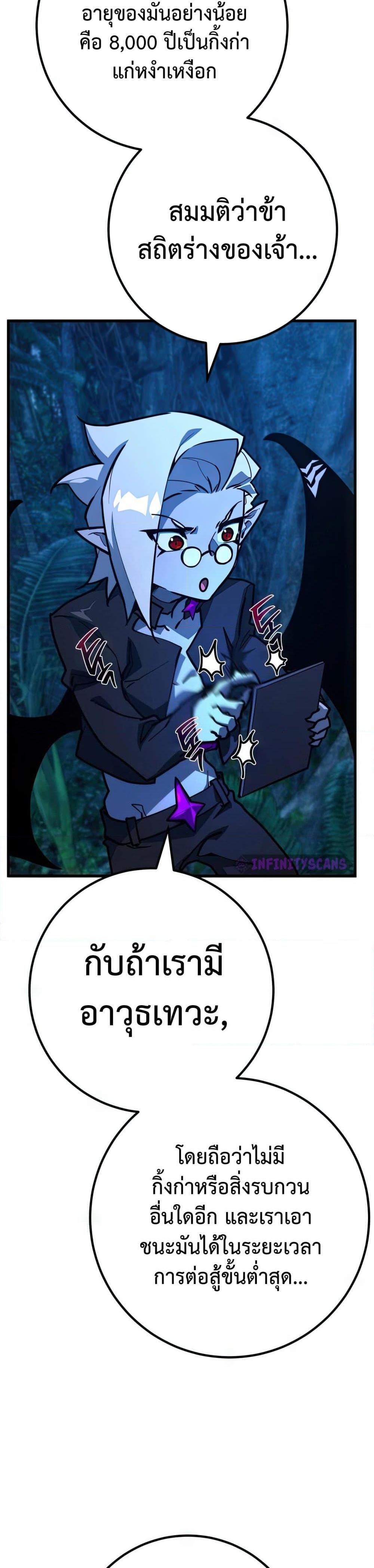 World’s Strongest Troll ตอนที่ 70 29