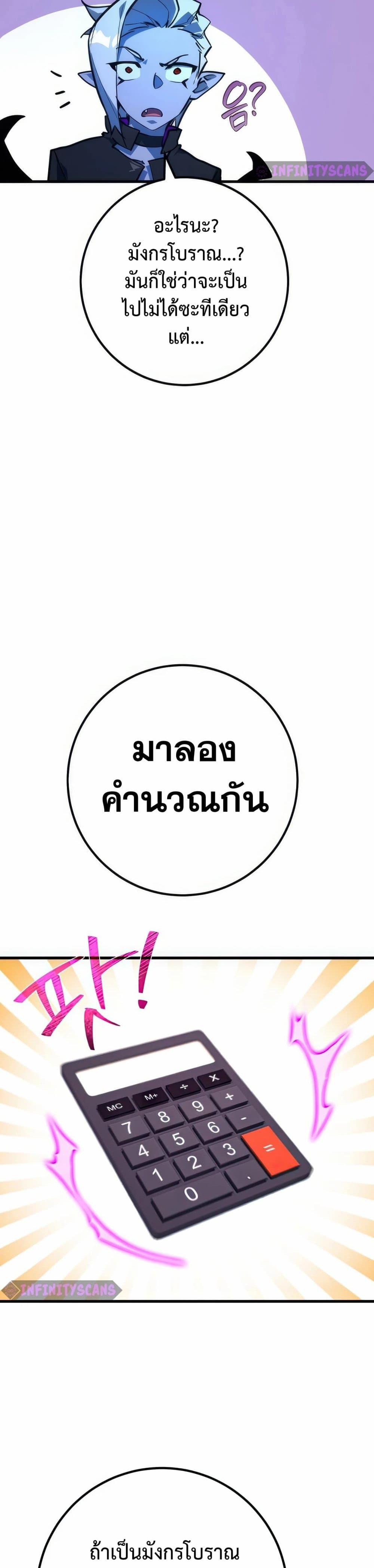 World’s Strongest Troll ตอนที่ 70 28