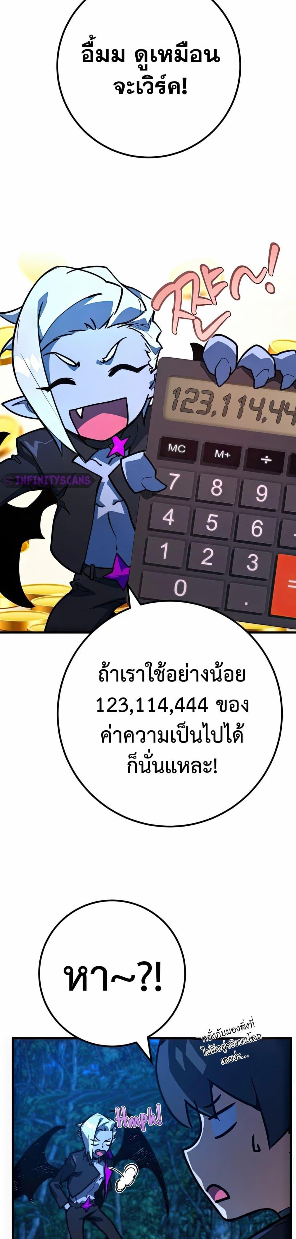 World’s Strongest Troll ตอนที่ 70 30