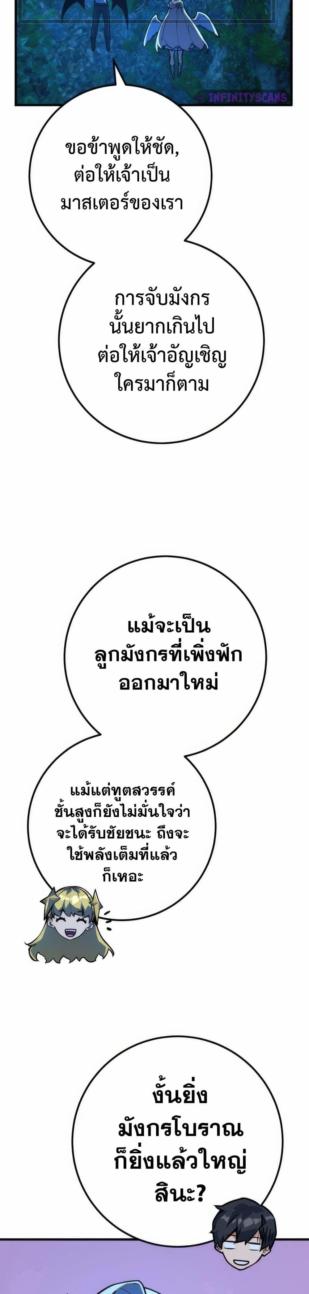 World’s Strongest Troll ตอนที่ 70 27