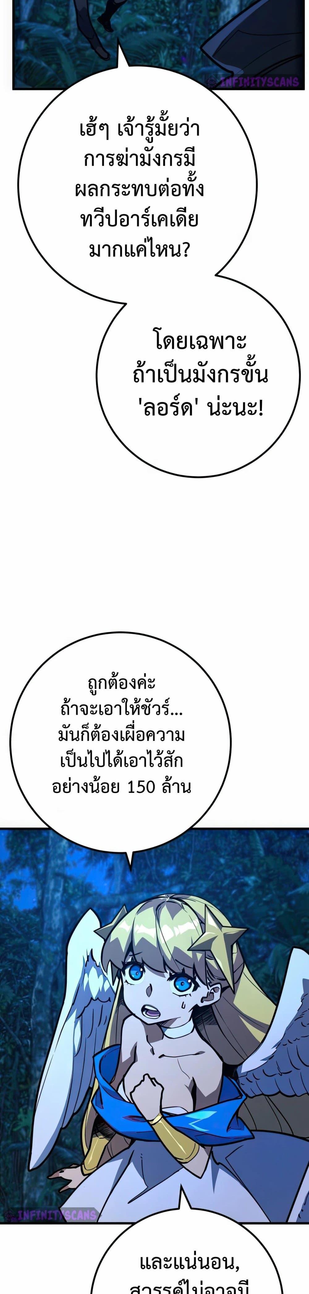 World’s Strongest Troll ตอนที่ 70 31